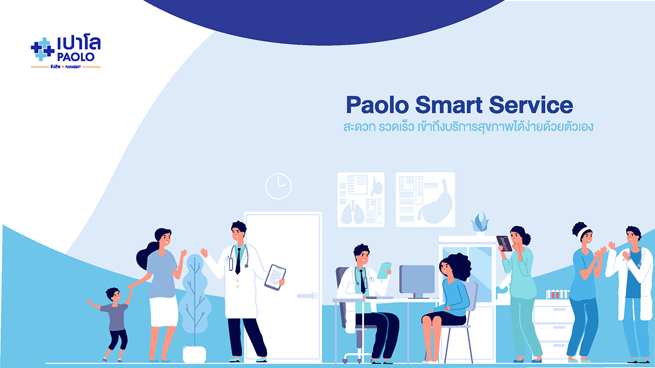 เปาโล Smart Service 